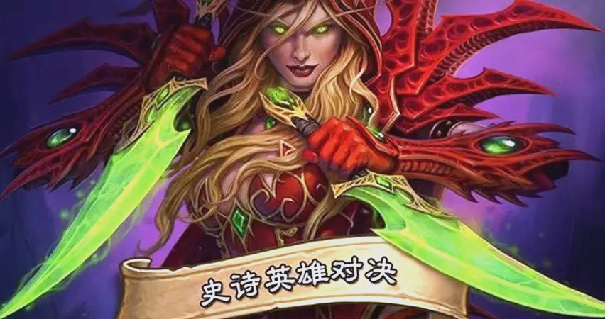 炉石传说年度超级杯激战正酣，策略对决令人震撼的简单介绍