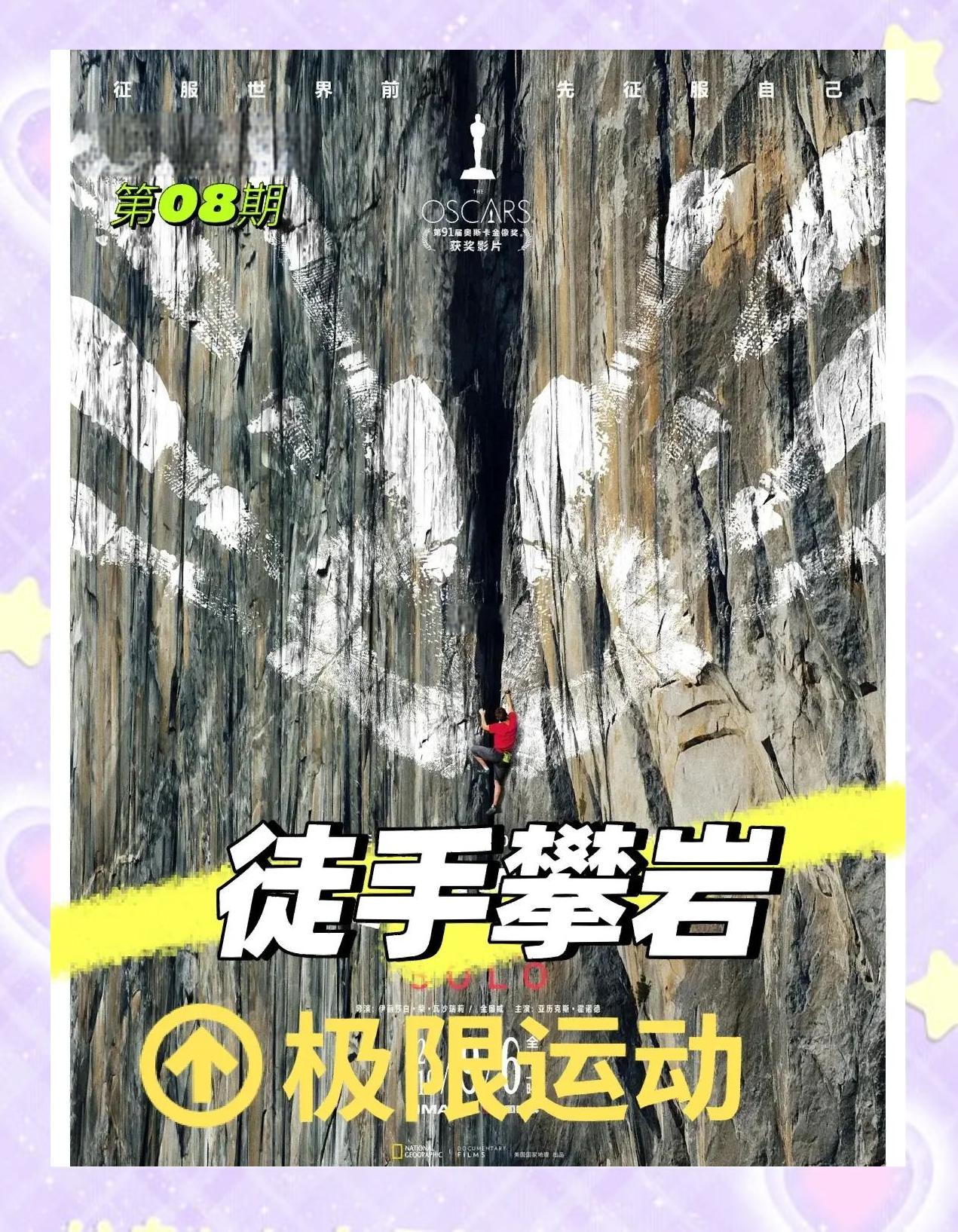 包含攀岩流珠挑战赛,突破极限的拼搏时刻的词条 包含攀岩流珠挑战赛,突破极限的拼搏时刻的词条